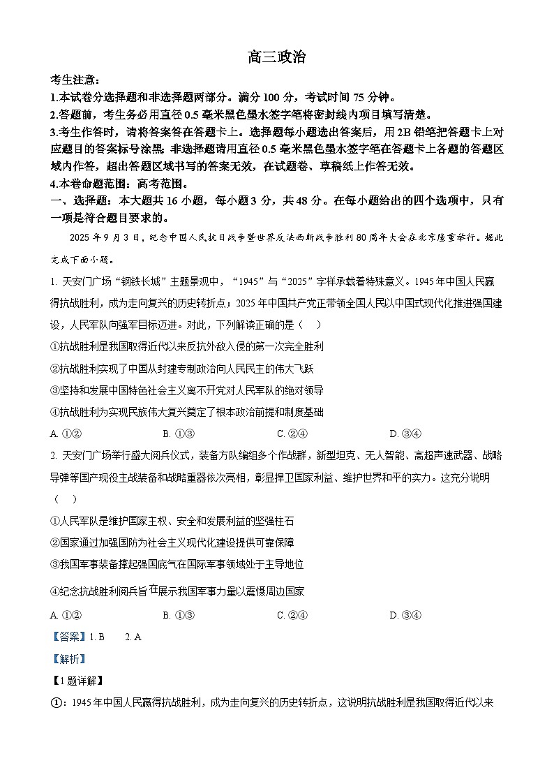 安徽省九师联盟2025-2026学年高三上学期第三次质量检测（11月）政治试题   Word版含解析第1页