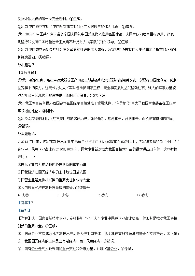 安徽省九师联盟2025-2026学年高三上学期第三次质量检测（11月）政治试题 Word版含解析第2页