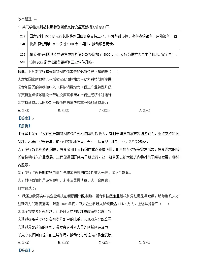安徽省九师联盟2025-2026学年高三上学期第三次质量检测（11月）政治试题 Word版含解析第3页