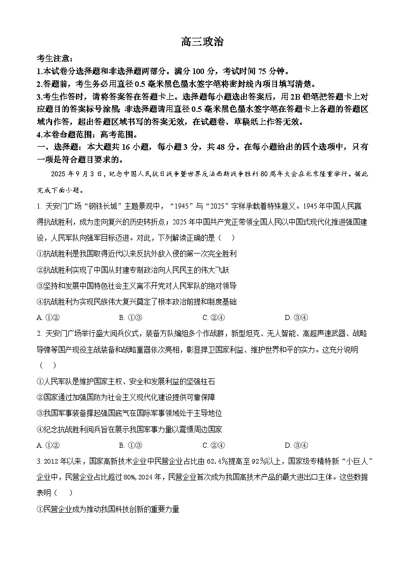 安徽省九师联盟2025-2026学年高三上学期第三次质量检测（11月）政治试题 Word版无答案第1页