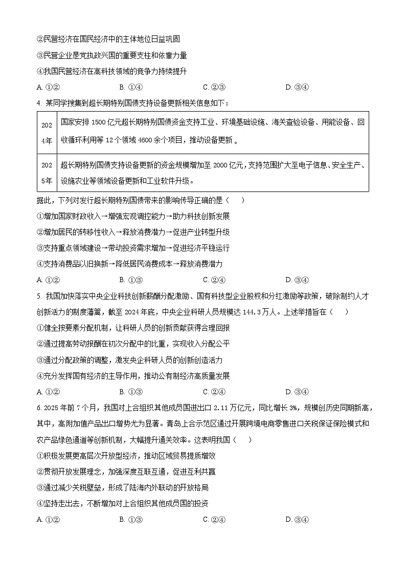 安徽省九师联盟2025-2026学年高三上学期第三次质量检测（11月）政治试题 Word版无答案第2页
