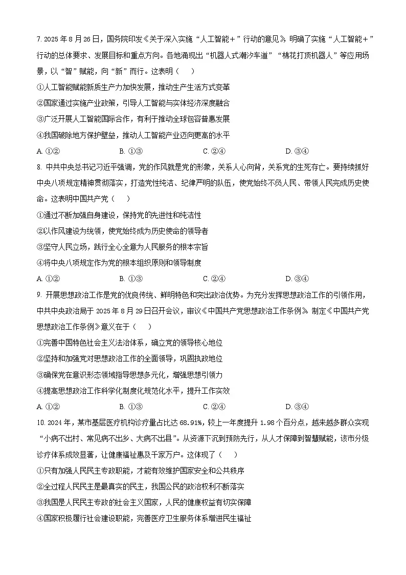 安徽省九师联盟2025-2026学年高三上学期第三次质量检测（11月）政治试题 Word版无答案第3页