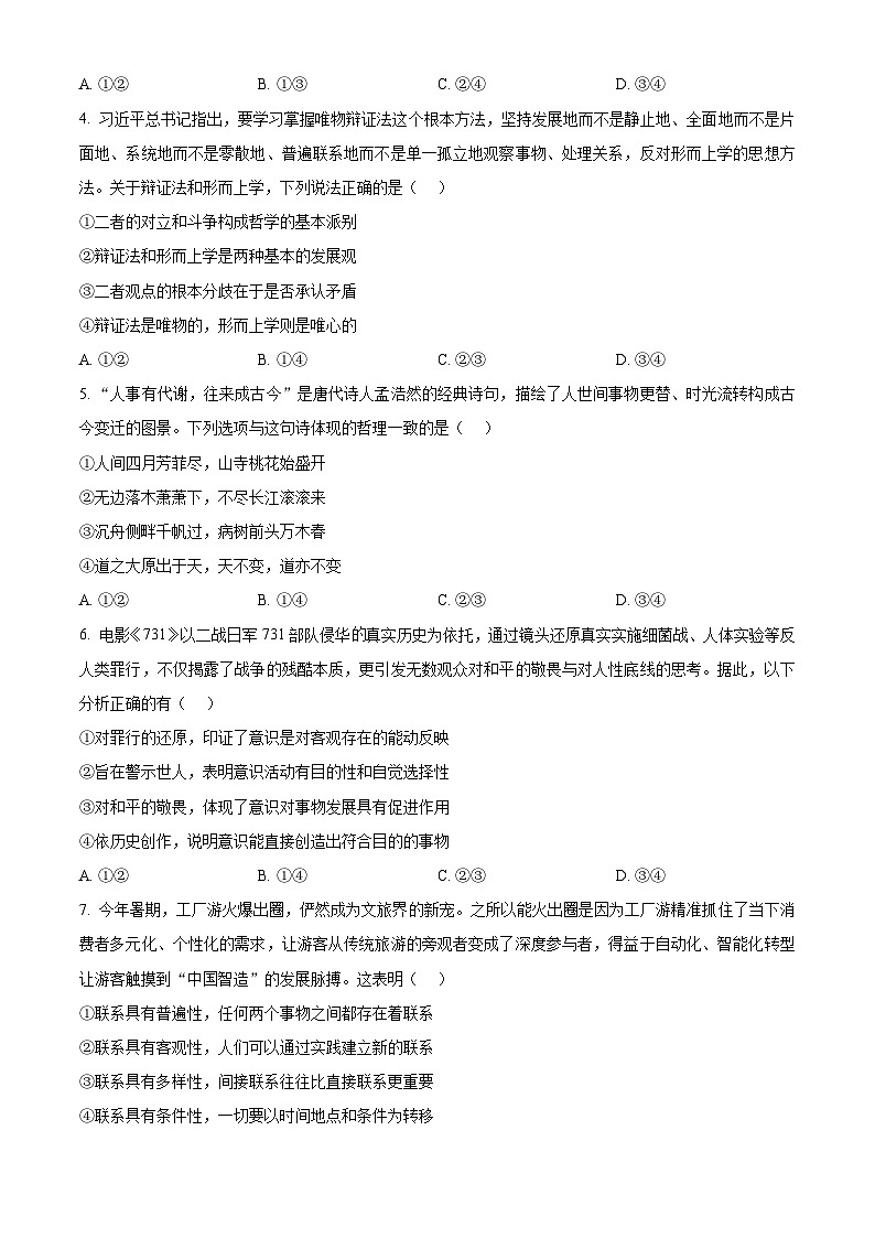 安徽省宿州十三校2025-2026学年高二上学期11月期中考试政治试题 Word版无答案第2页