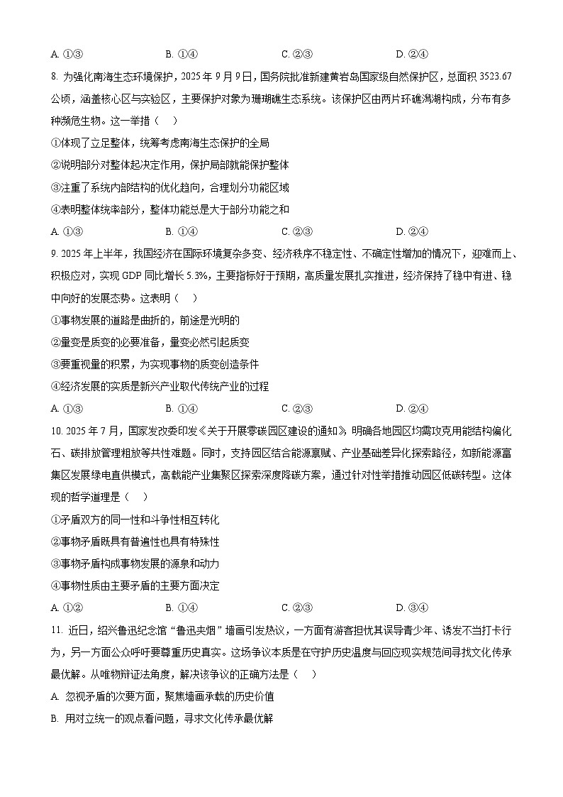 安徽省宿州十三校2025-2026学年高二上学期11月期中考试政治试题 Word版无答案第3页
