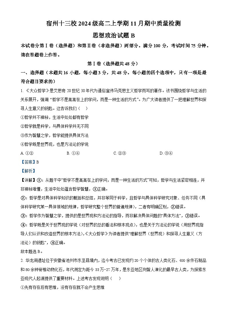 安徽省宿州十三校2025-2026学年高二上学期11月期中考试政治试题 Word版含解析第1页