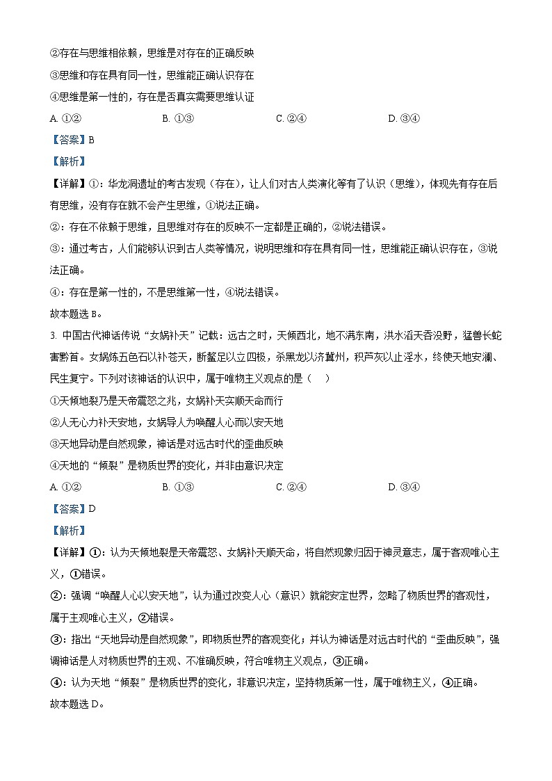 安徽省宿州十三校2025-2026学年高二上学期11月期中考试政治试题 Word版含解析第2页