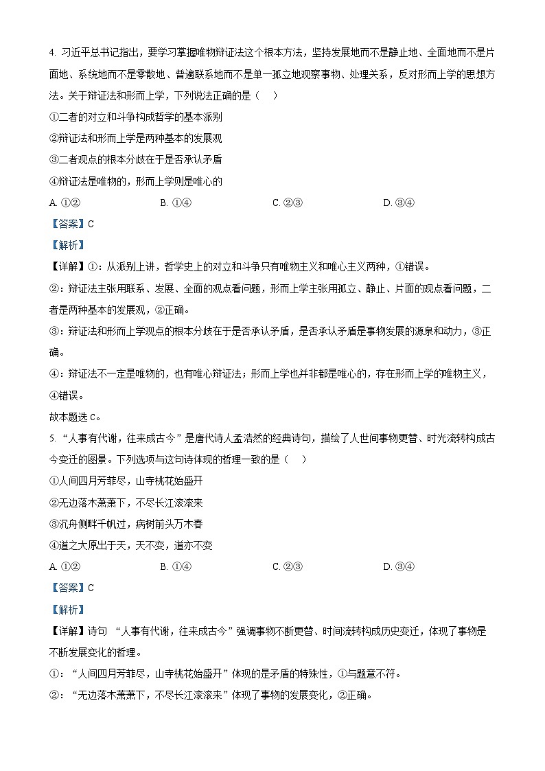 安徽省宿州十三校2025-2026学年高二上学期11月期中考试政治试题 Word版含解析第3页