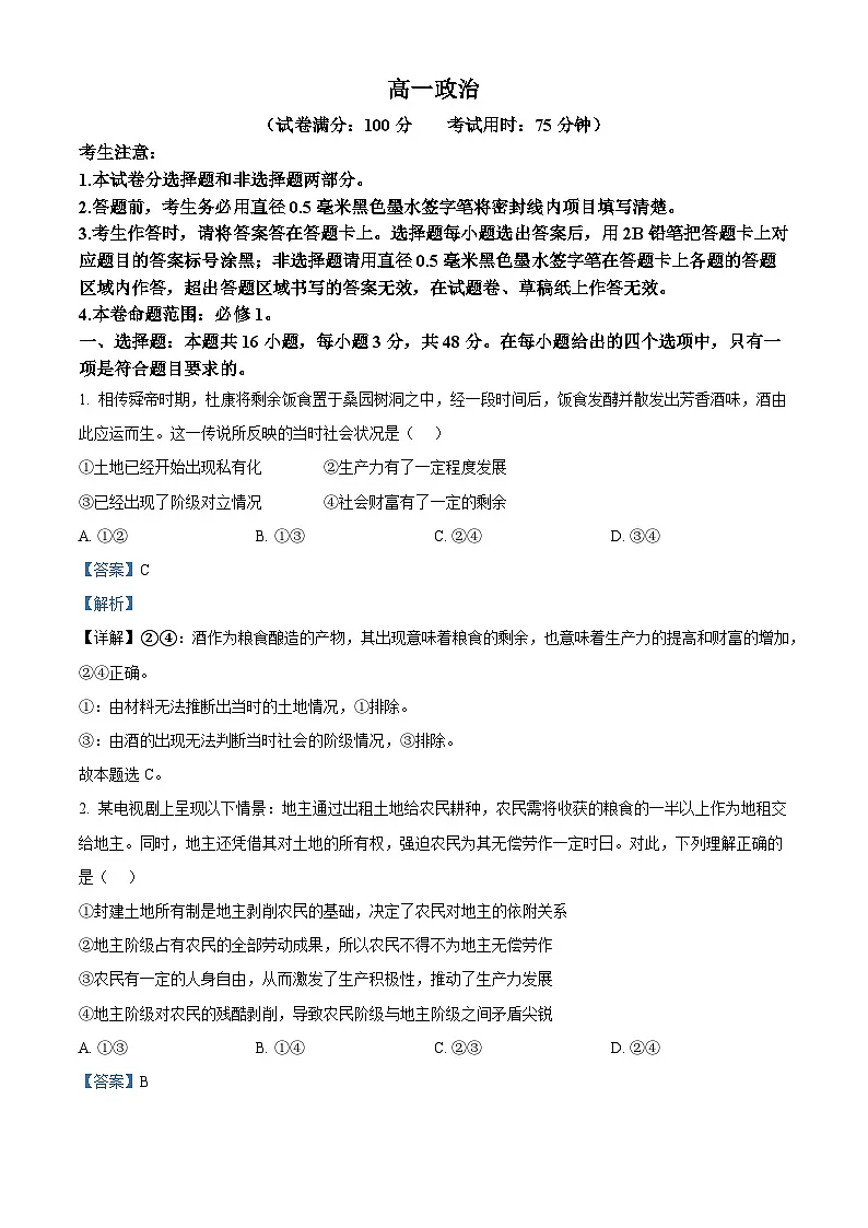 安徽省皖江名校联盟2025-2026学年高一上学期11月期中联考政治试题 Word版含解析第1页