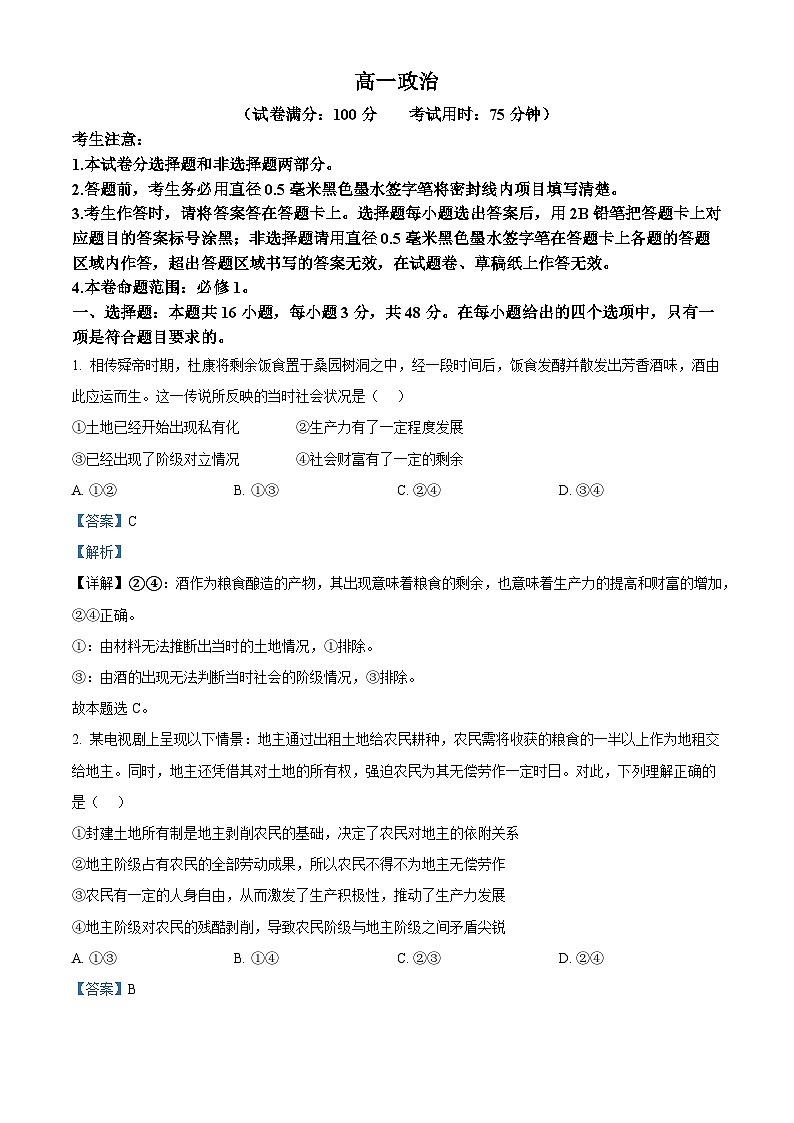 安徽省皖江名校联盟2025-2026学年高一上学期11月期中联考政治试题  Word版含解析第1页