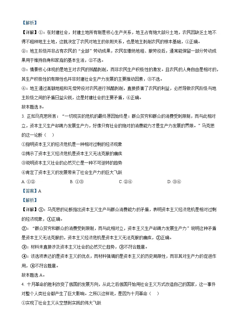 安徽省皖江名校联盟2025-2026学年高一上学期11月期中联考政治试题 Word版含解析第2页