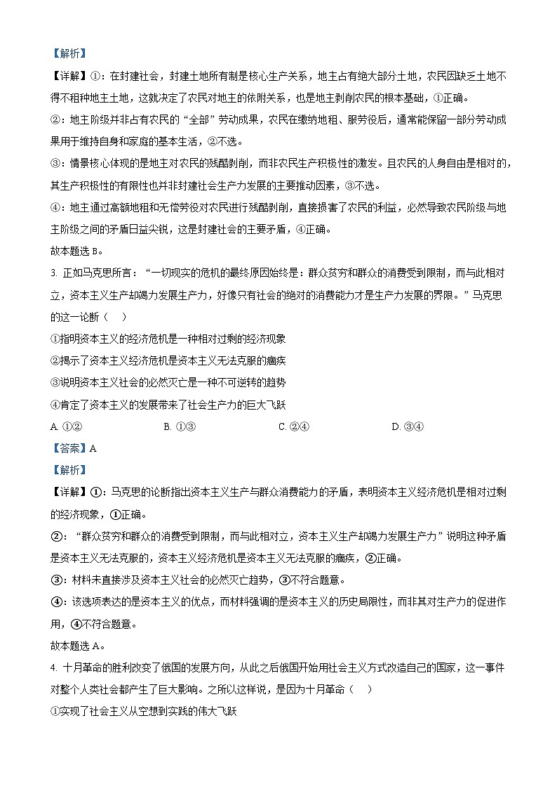 安徽省皖江名校联盟2025-2026学年高一上学期11月期中联考政治试题  Word版含解析第2页