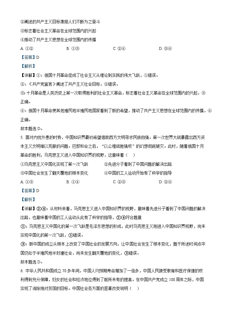 安徽省皖江名校联盟2025-2026学年高一上学期11月期中联考政治试题 Word版含解析第3页