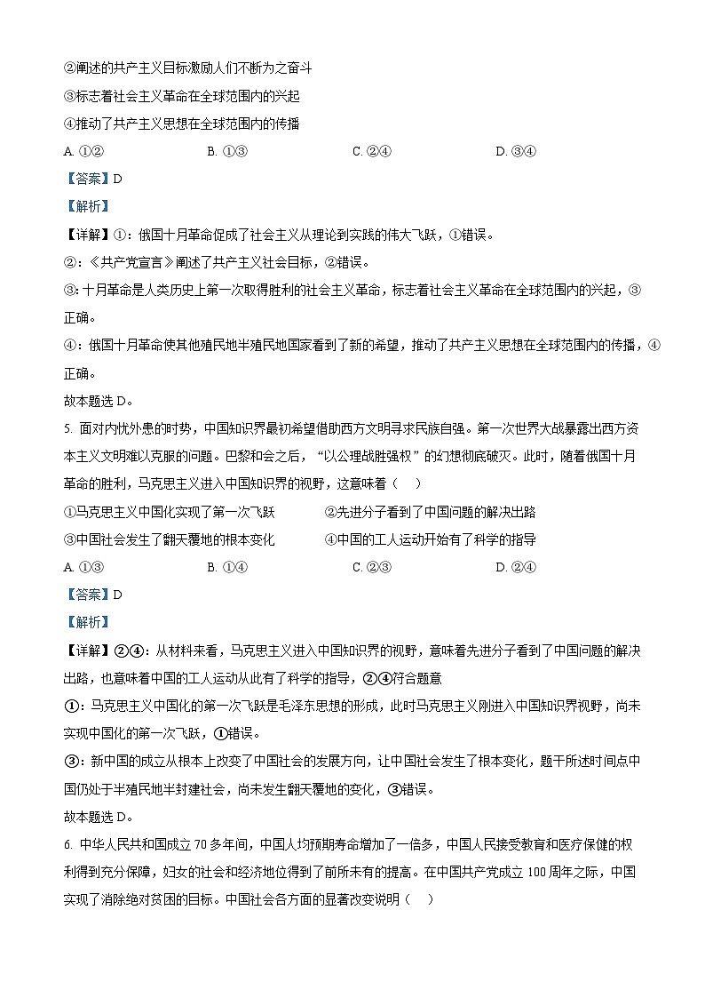 安徽省皖江名校联盟2025-2026学年高一上学期11月期中联考政治试题  Word版含解析第3页