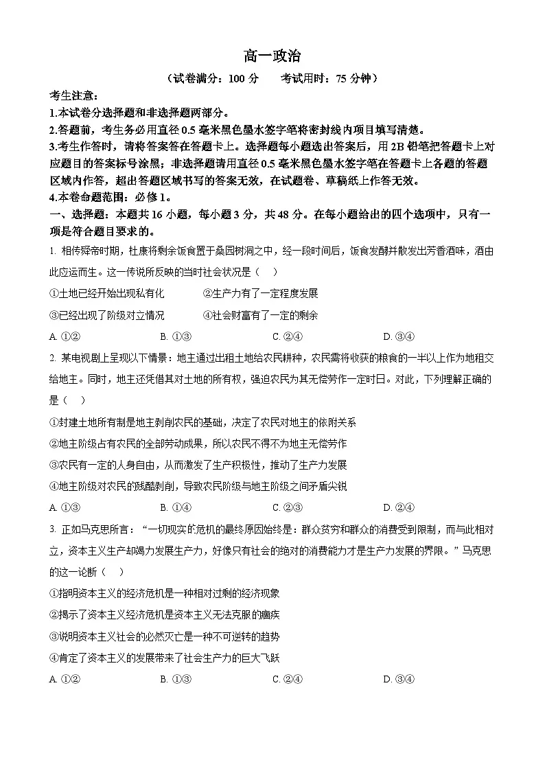 安徽省皖江名校联盟2025-2026学年高一上学期11月期中联考政治试题 Word版无答案第1页