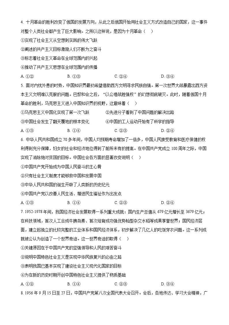 安徽省皖江名校联盟2025-2026学年高一上学期11月期中联考政治试题 Word版无答案第2页