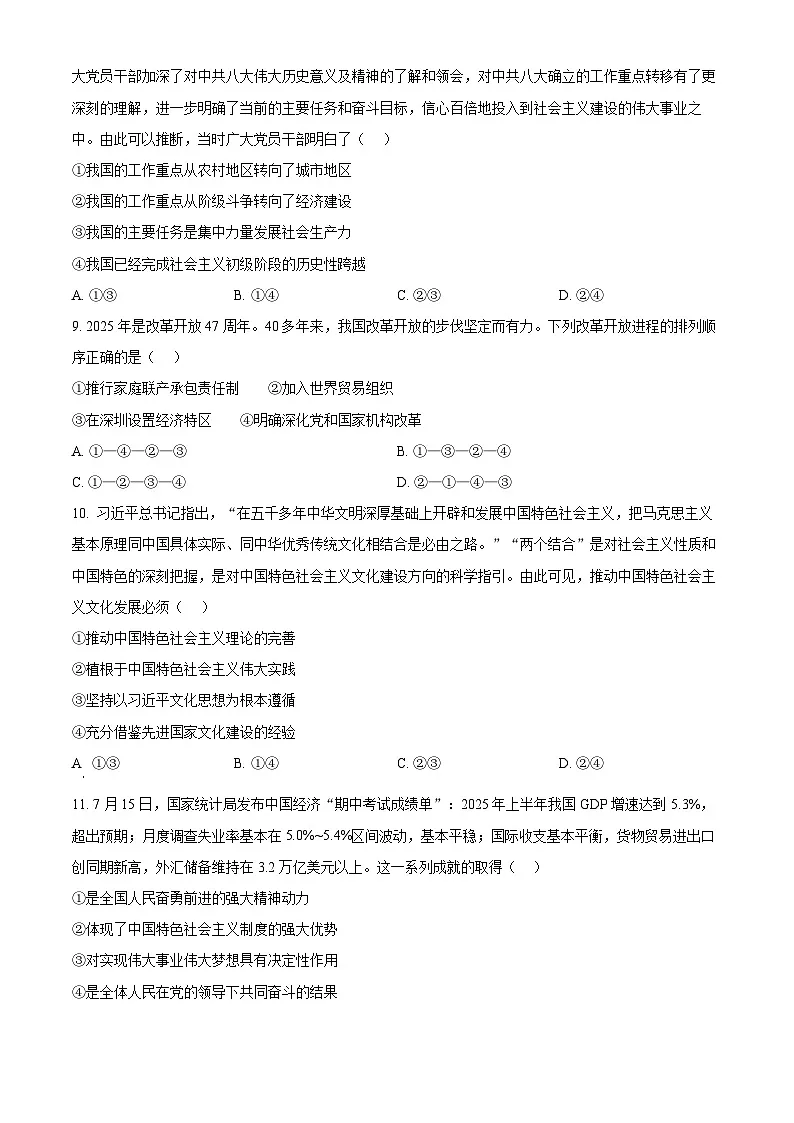 安徽省皖江名校联盟2025-2026学年高一上学期11月期中联考政治试题 Word版无答案第3页