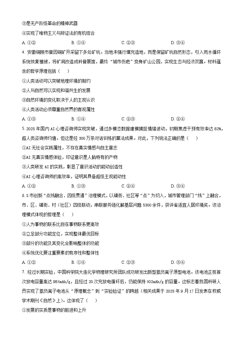 安徽省“皖南八校”2025-2026学年高二上学期期中考试政治试卷 Word版无答案第2页