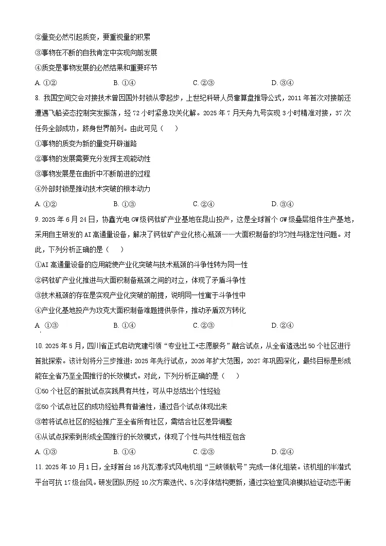 安徽省“皖南八校”2025-2026学年高二上学期期中考试政治试卷 Word版无答案第3页