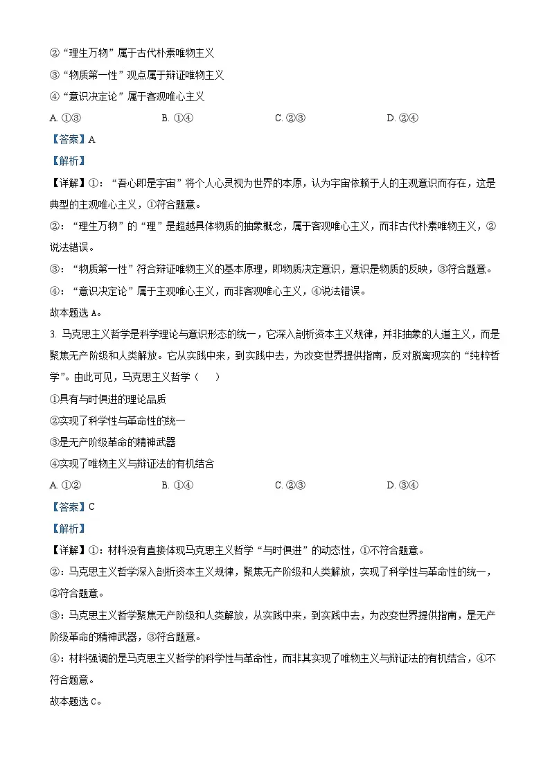 安徽省“皖南八校”2025-2026学年高二上学期期中考试政治试卷 Word版含解析第2页