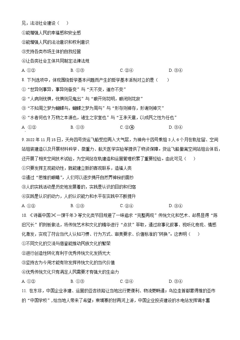 湖北省部分高中2026届高三上学期11月期中联考政治试题（原卷版）第3页