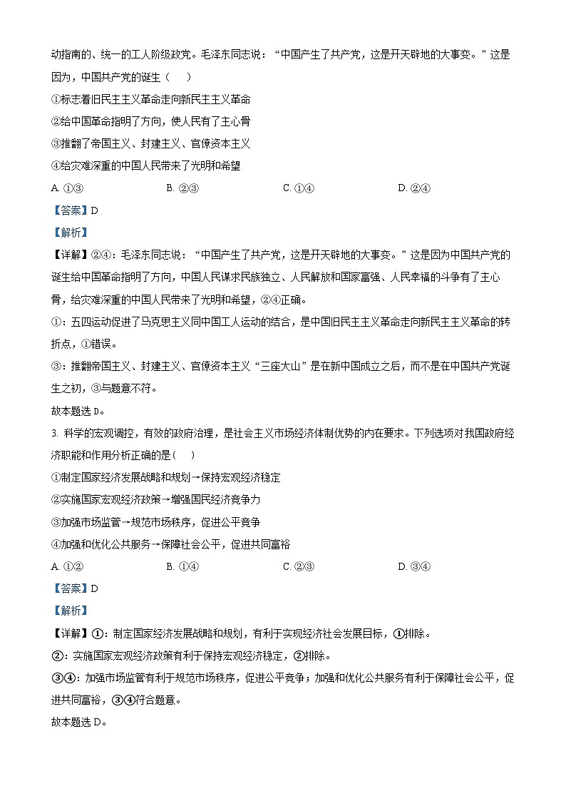 湖北省部分高中2026届高三上学期11月期中联考政治试题 Word版含解析第2页