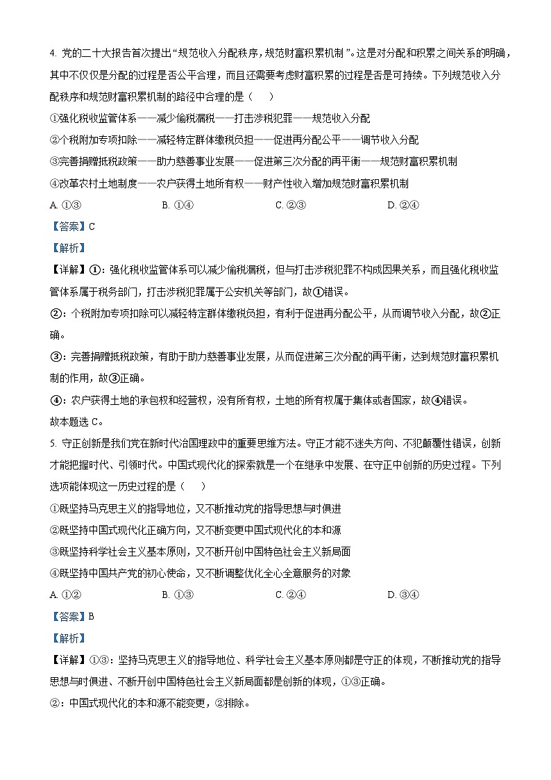 湖北省部分高中2026届高三上学期11月期中联考政治试题 Word版含解析第3页