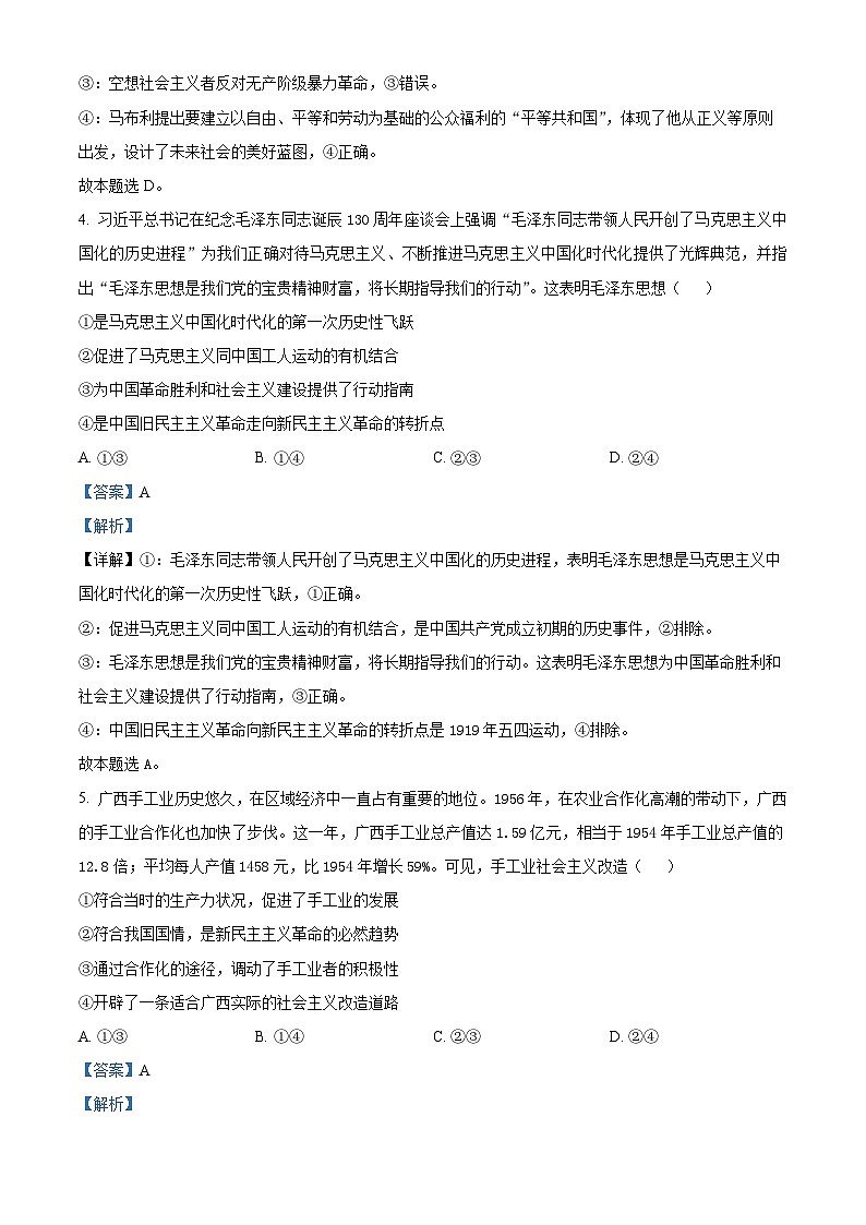 湖南省三新联盟联考2025-2026学年高一上学期11月期中考试政治试题 Word版含解析第3页