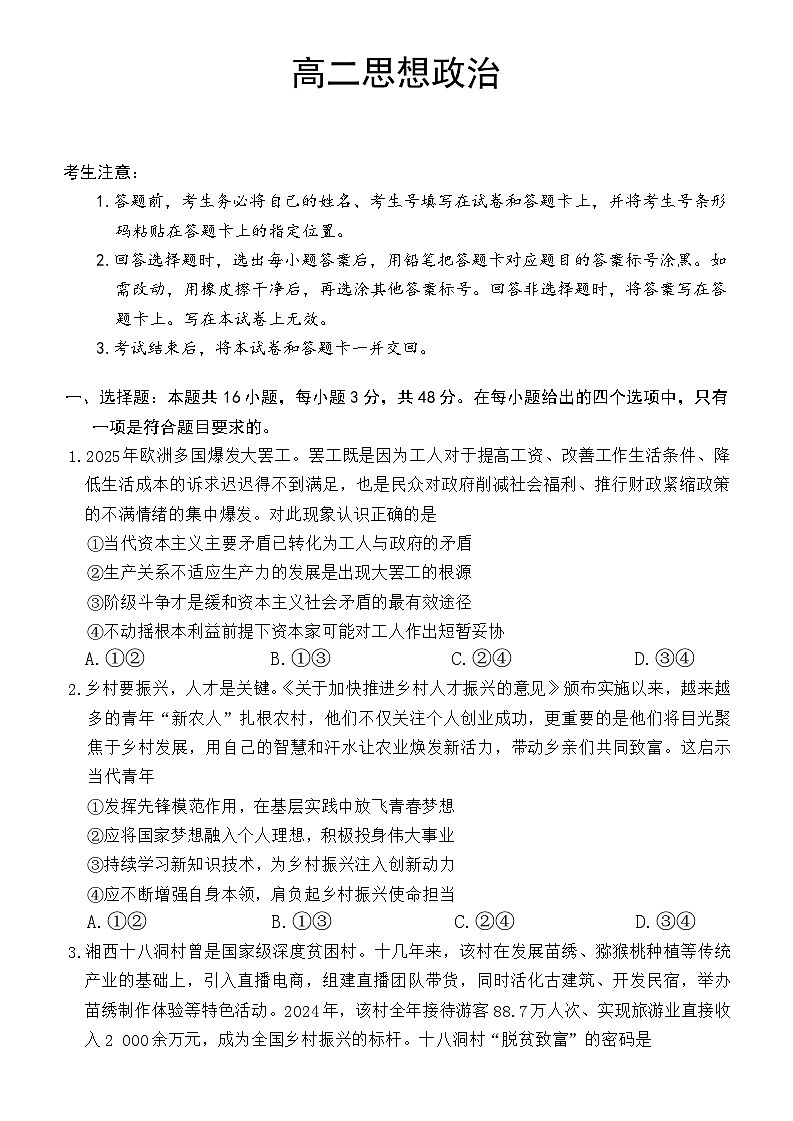 湖南省部分高中2025-2026学年高二上学期11月期中联考政治试题第1页