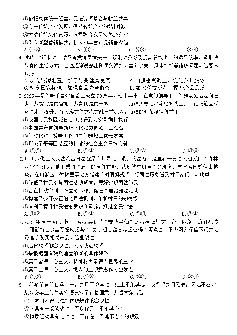 湖南省部分高中2025-2026学年高二上学期11月期中联考政治试题第2页
