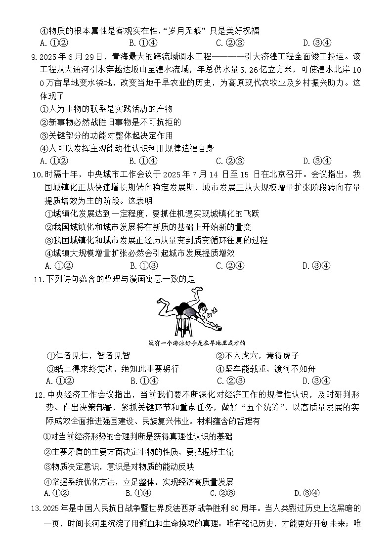 湖南省部分高中2025-2026学年高二上学期11月期中联考政治试题第3页