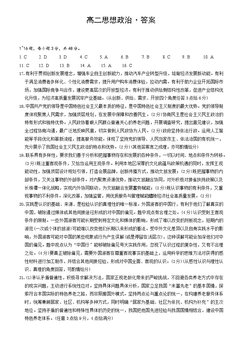 高二政治答案第1页