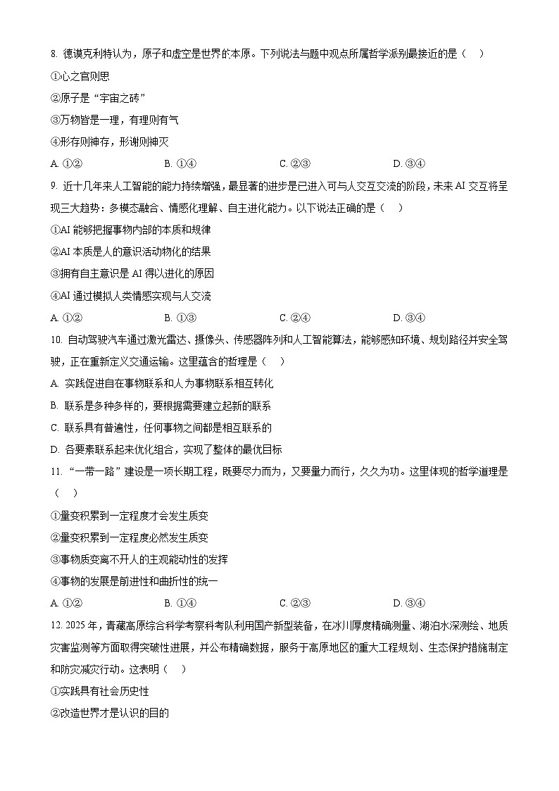 浙江省七彩阳光新高考研究联盟2025-2026学年高二上学期11月期中考试政治试题  Word版无答案第3页