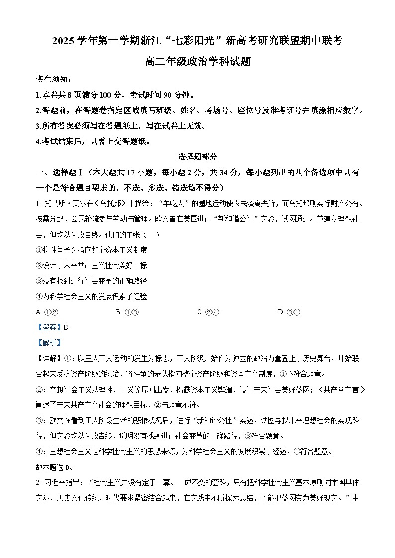 浙江省七彩阳光新高考研究联盟2025-2026学年高二上学期11月期中考试政治试题  Word版含解析第1页