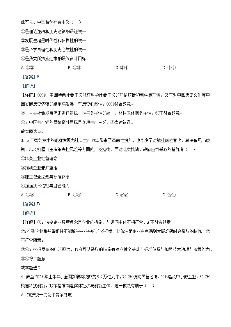 浙江省七彩阳光新高考研究联盟2025-2026学年高二上学期11月期中考试政治试题  Word版含解析第2页