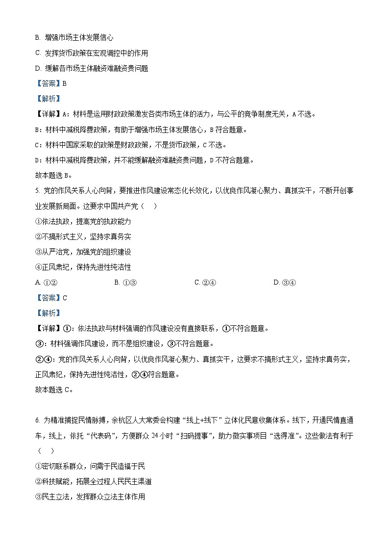 浙江省七彩阳光新高考研究联盟2025-2026学年高二上学期11月期中考试政治试题  Word版含解析第3页