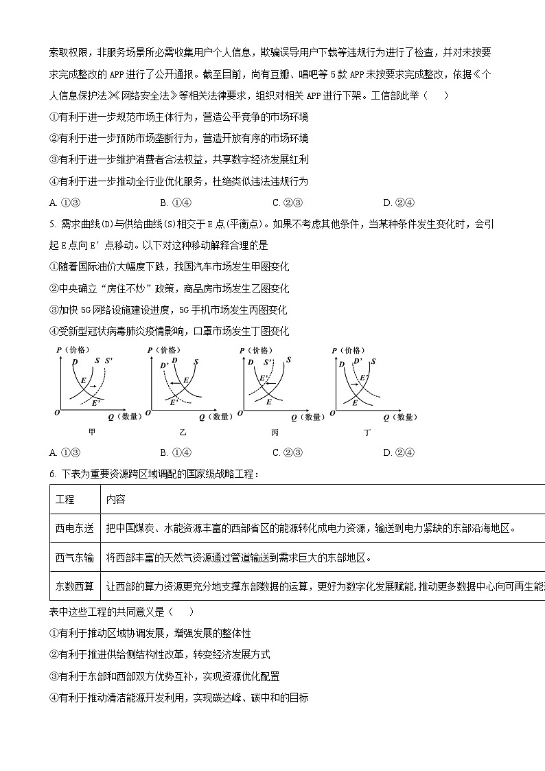 浙江省部分重点中学2025-2026学年高三上学期11月联考政治试卷  Word版无答案第3页