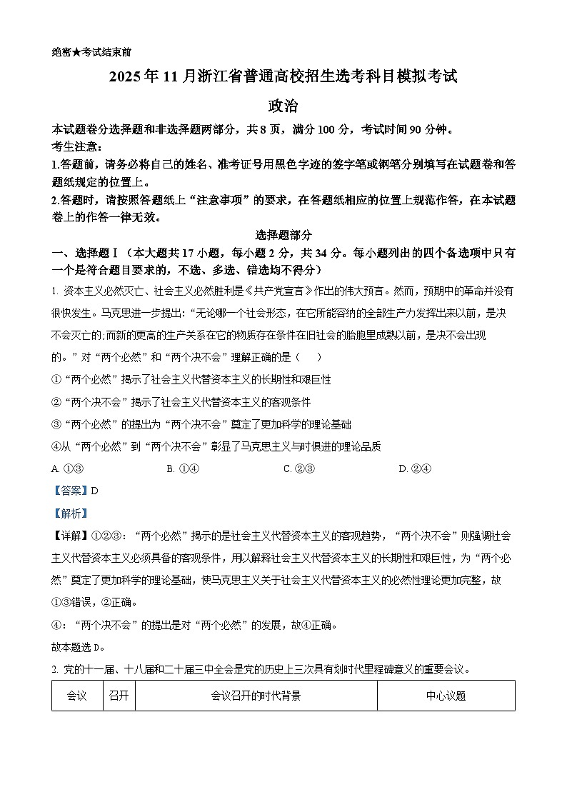 浙江省部分重点中学2025-2026学年高三上学期11月联考政治试卷  Word版含解析第1页