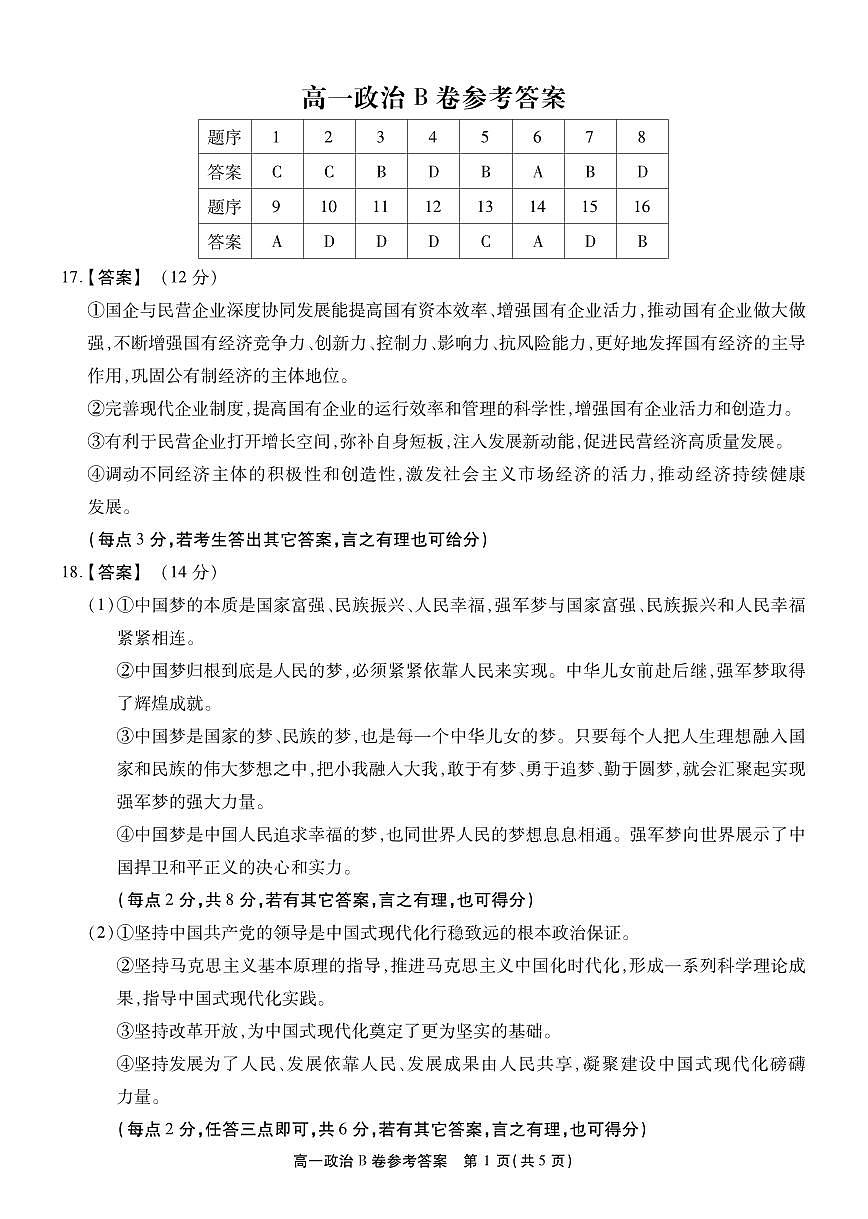 【政治B卷答案】安徽省鼎尖名校大联考2025-2026学年上学期高一11月期中考试第1页