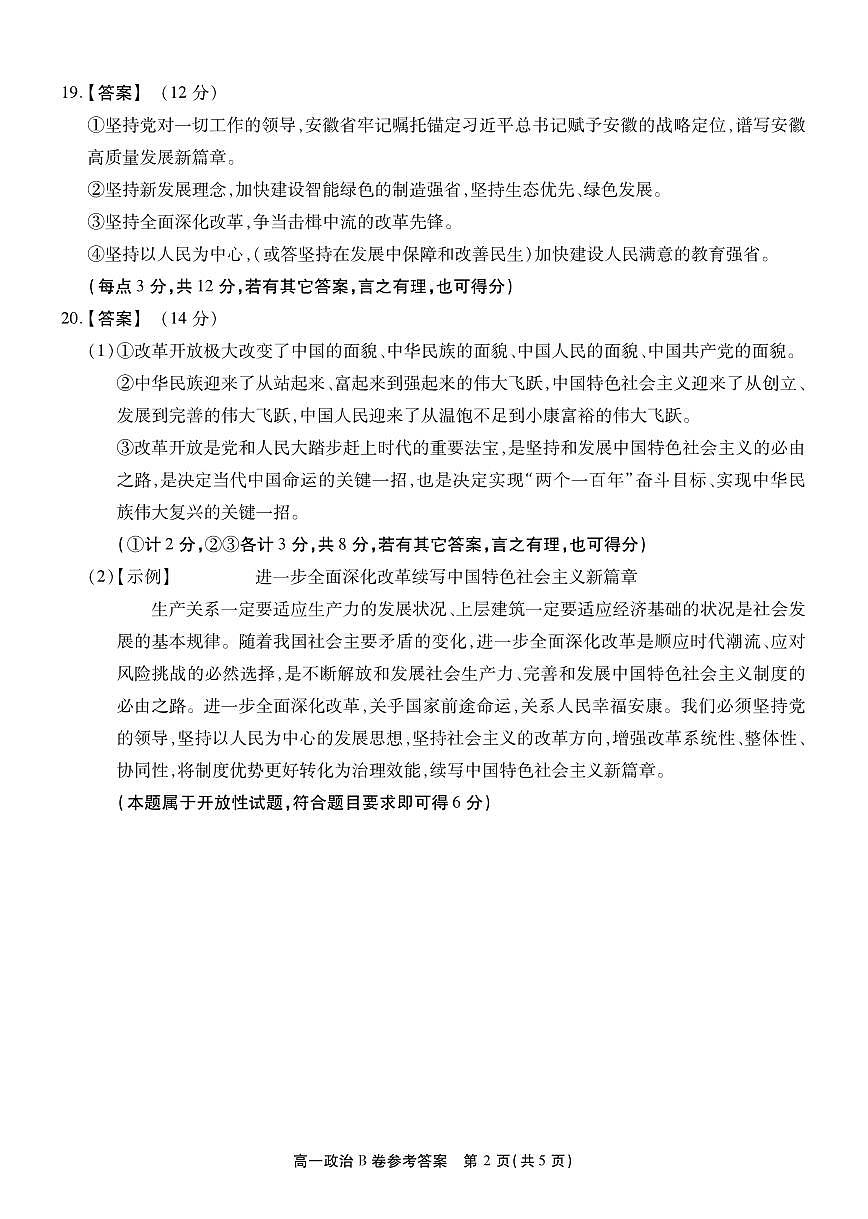 【政治B卷答案】安徽省鼎尖名校大联考2025-2026学年上学期高一11月期中考试第2页