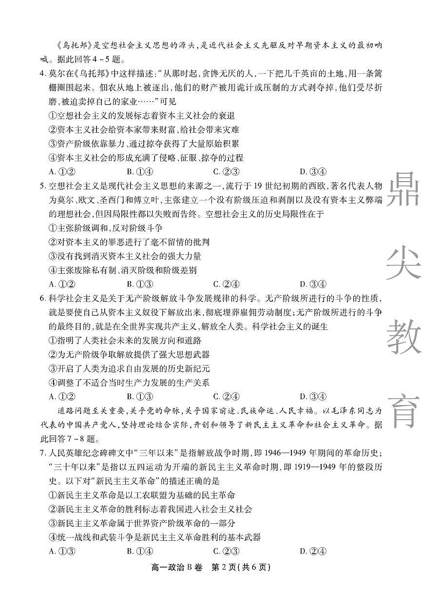 【政治B卷】安徽省鼎尖名校大联考2025-2026学年上学期高一11月期中考试第2页