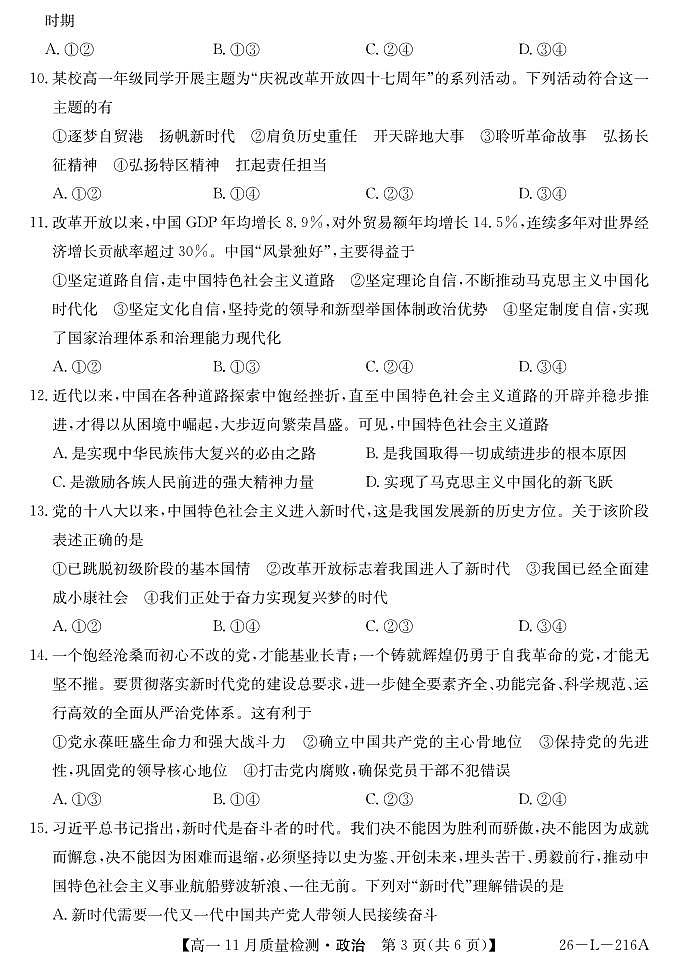 安徽省县中联盟2025-2026学年第一学期高一期中考试-政治第3页