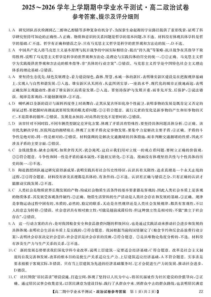 政治答案-河南郑州八校高二期中考第1页