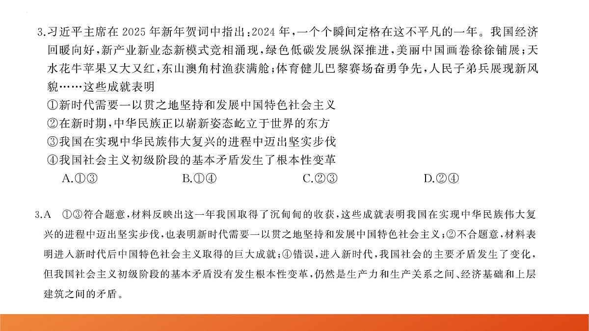 政治第4页