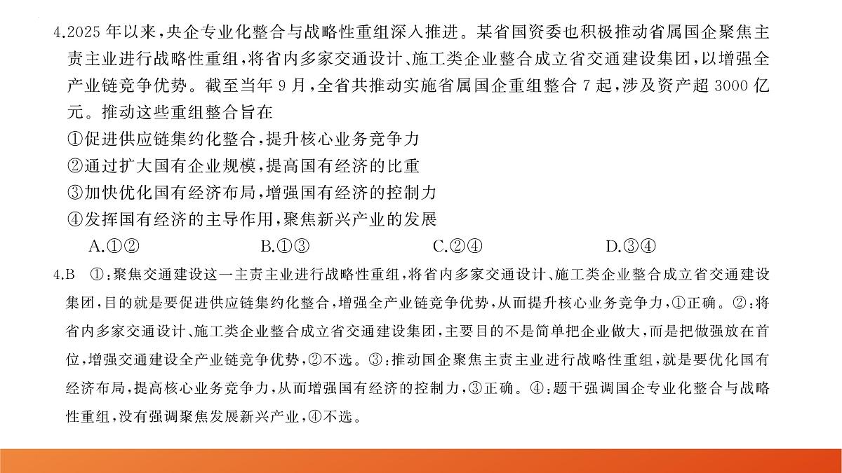 政治第5页