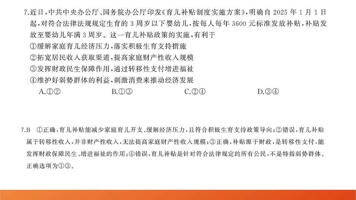 政治第8页