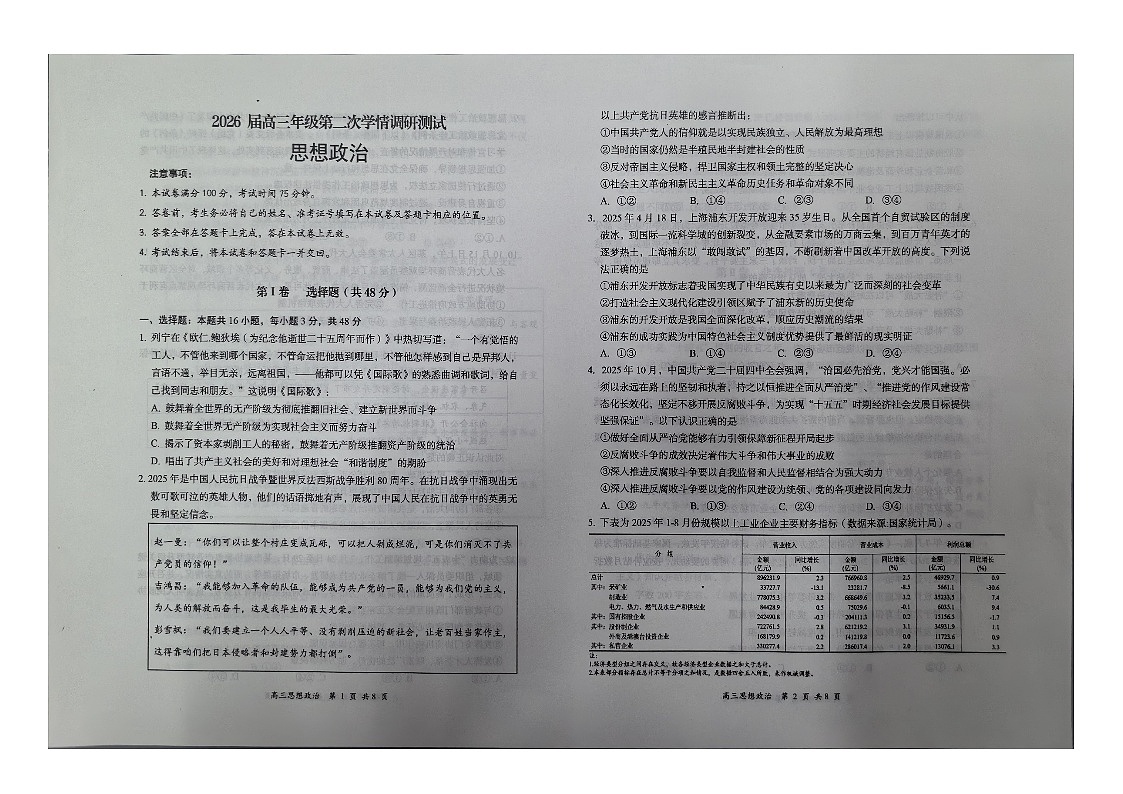 山西省大同市部分学校2025-2026学年高三上学期11月期中考试政治试题第1页