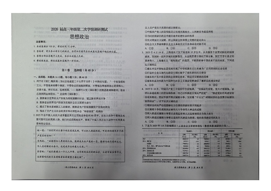 山西省大同市部分学校2025-2026学年高三上学期11月期中考试政治试题第1页