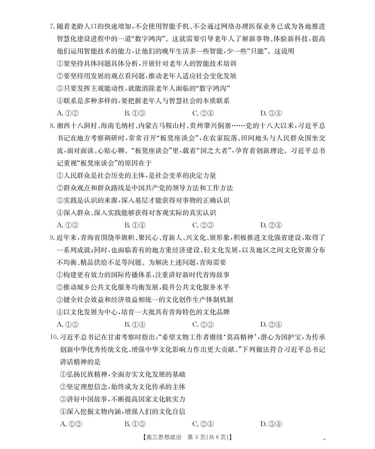 青海省金太阳2026届高三上学期11月考政治试题+答案第3页