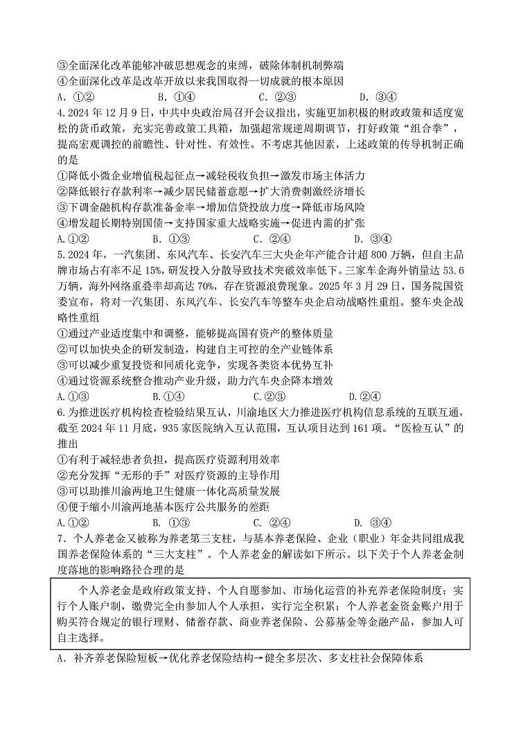 东师附中26届二模政治第2页