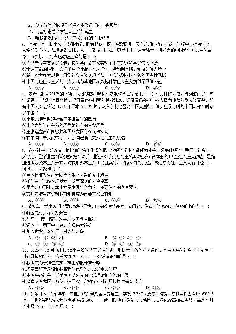 安徽合肥市六校联盟2025-2026学年高一上学期11月期中考试政治试卷第2页